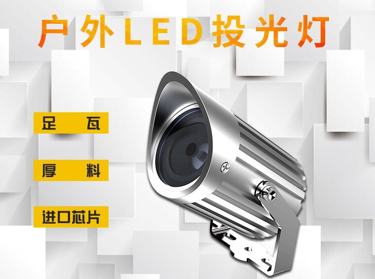 led投光燈使用的突出特點(diǎn)是什么？